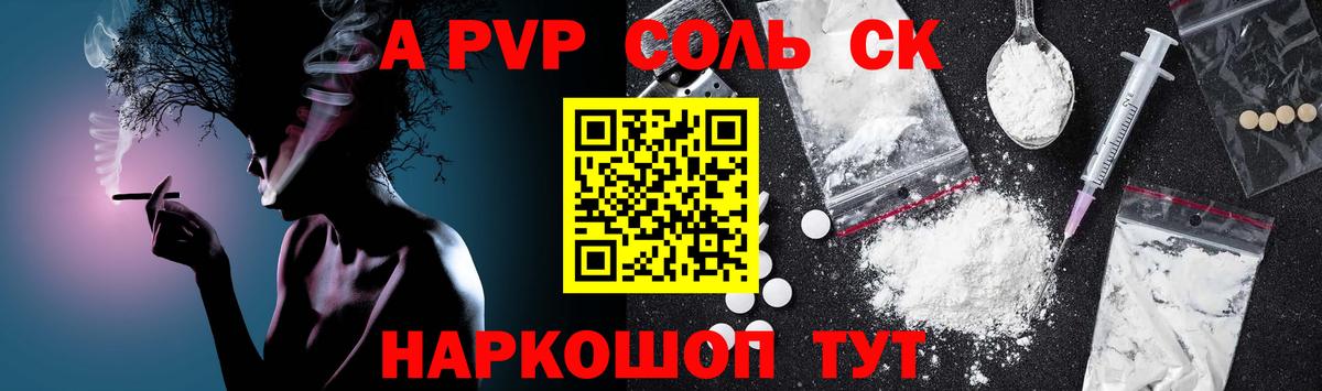 А ПВП  А ПВП СК КРИС  Альфа ПВП Соль  Вход с VPN  A PVP Соль  Лабинск 