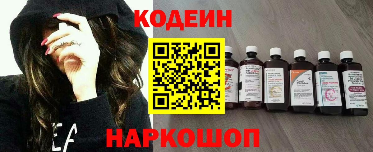 Лабинск  купить  цена  Кодеин напиток Lean (лин)  Вход с VPN  Кодеин напиток Lean (лин) 