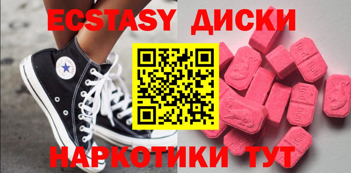 ЭКСТАЗИ  Вход с VPN  Лабинск  Экстази XTC 