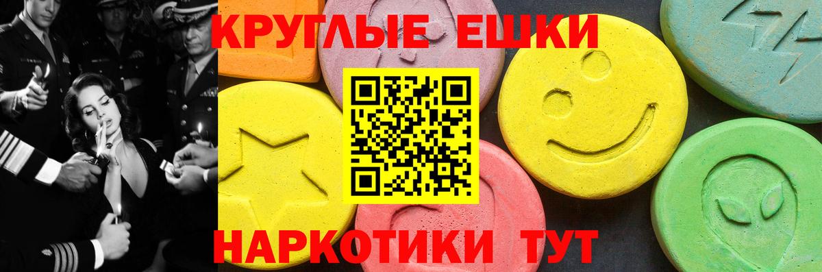 ЭКСТАЗИ ешки Лабинск