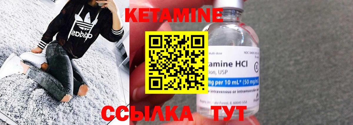 Кетамин VHQ Лабинск