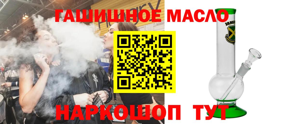 ТГК THC oil Лабинск